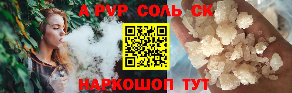 А ПВП крисы CK Петропавловск-Камчатский