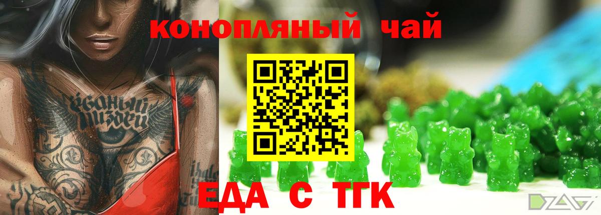 Еда ТГК конопля Петропавловск-Камчатский