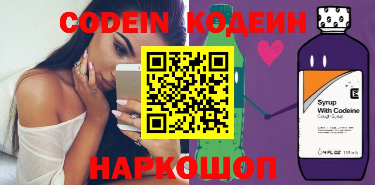 Петропавловск-Камчатский  Codein Purple Drank  Вход с VPN 