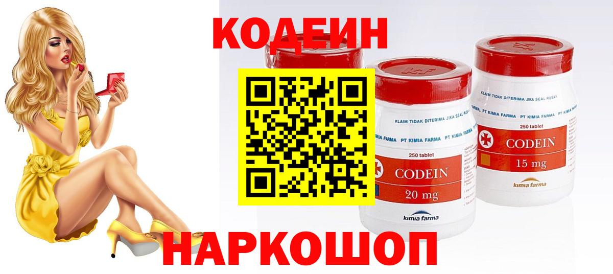 Кодеиновый сироп Lean напиток Lean (лин) Петропавловск-Камчатский