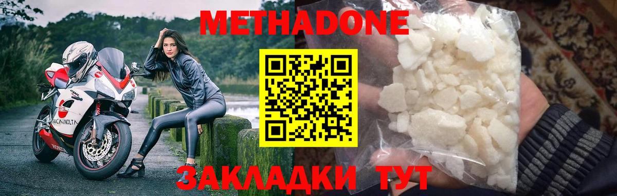 Метадон VHQ Петропавловск-Камчатский