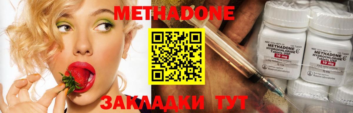 Петропавловск-Камчатский  МЕТАДОН мёд  Вход с VPN  МЕТАДОН methadone 